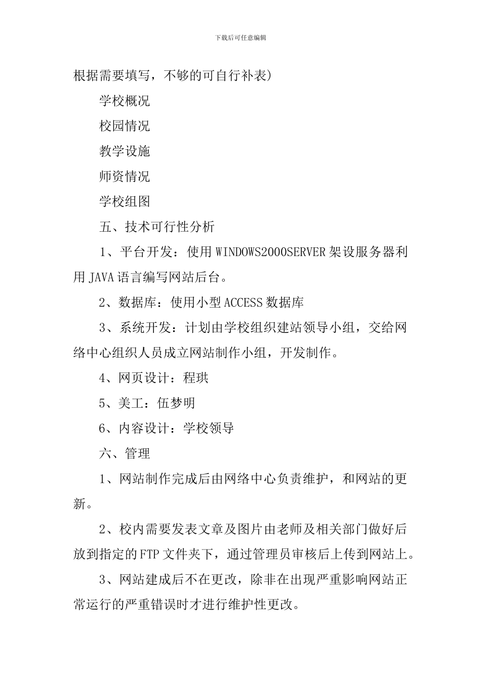 企业网站建设策划书【三篇】_第2页