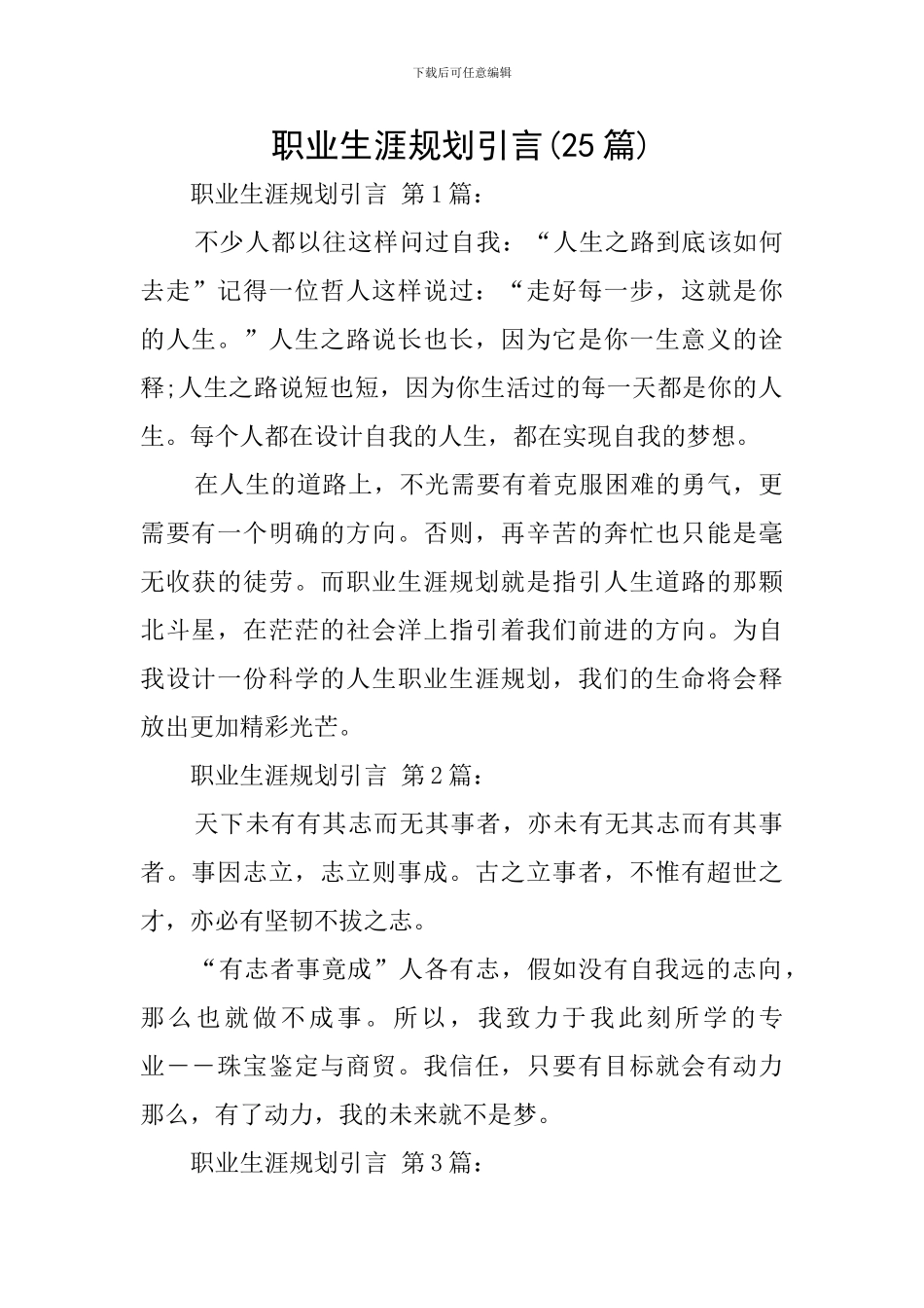 职业生涯规划引言_第1页
