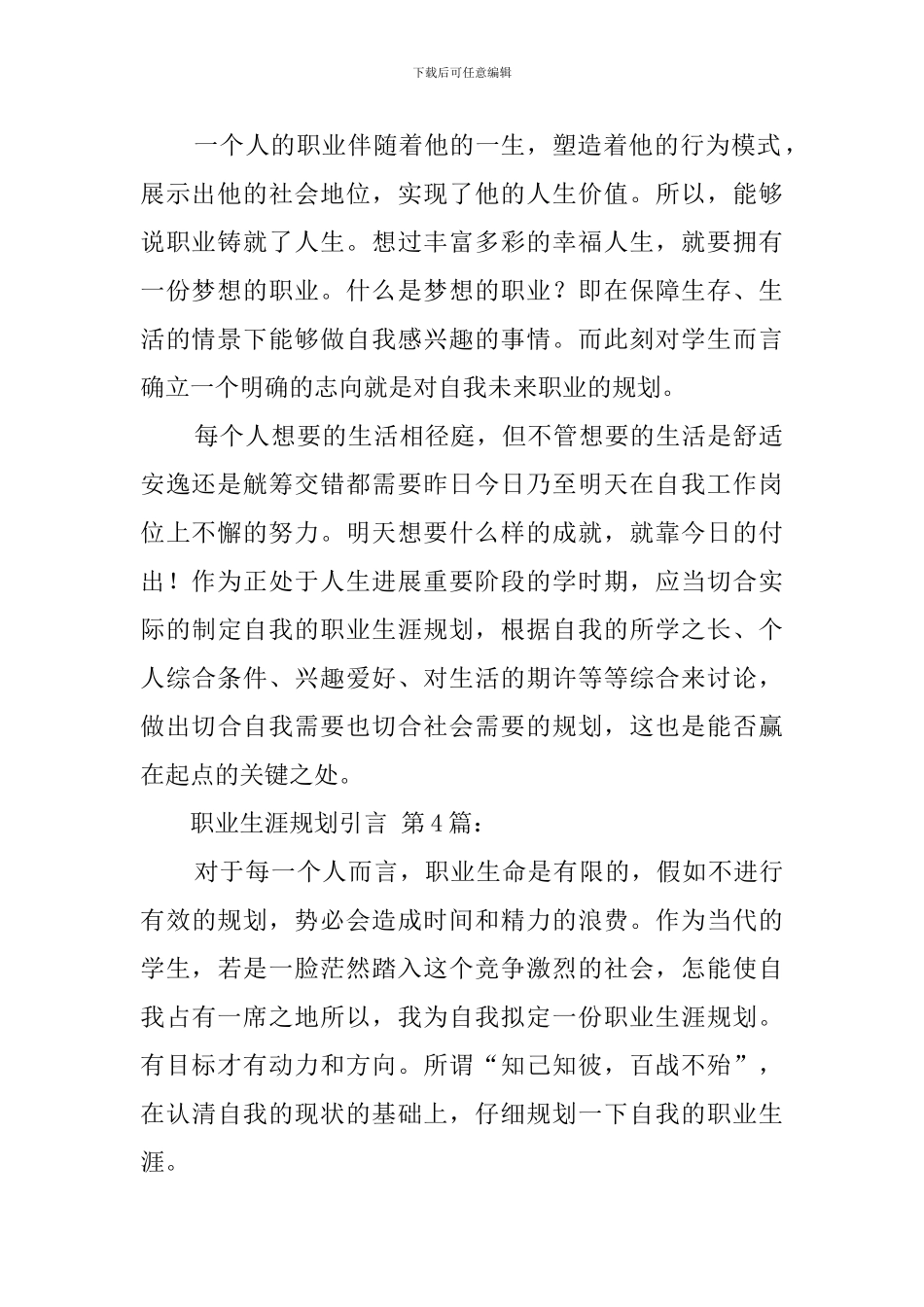 职业生涯规划引言_第2页