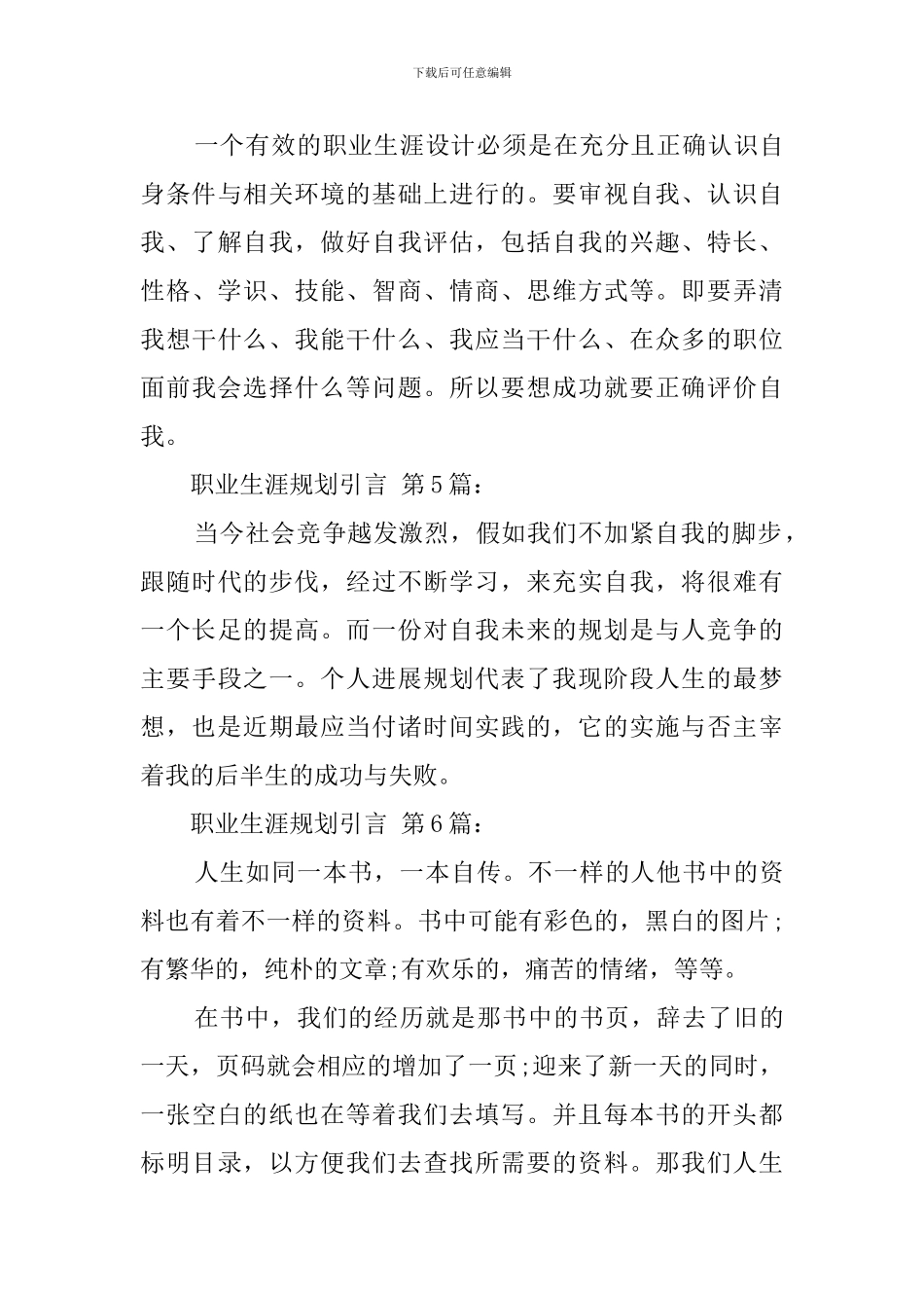 职业生涯规划引言_第3页