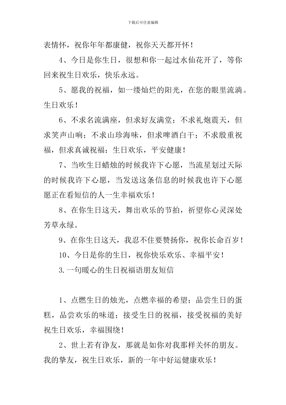 一句暖心的生日祝福语朋友短信_第3页