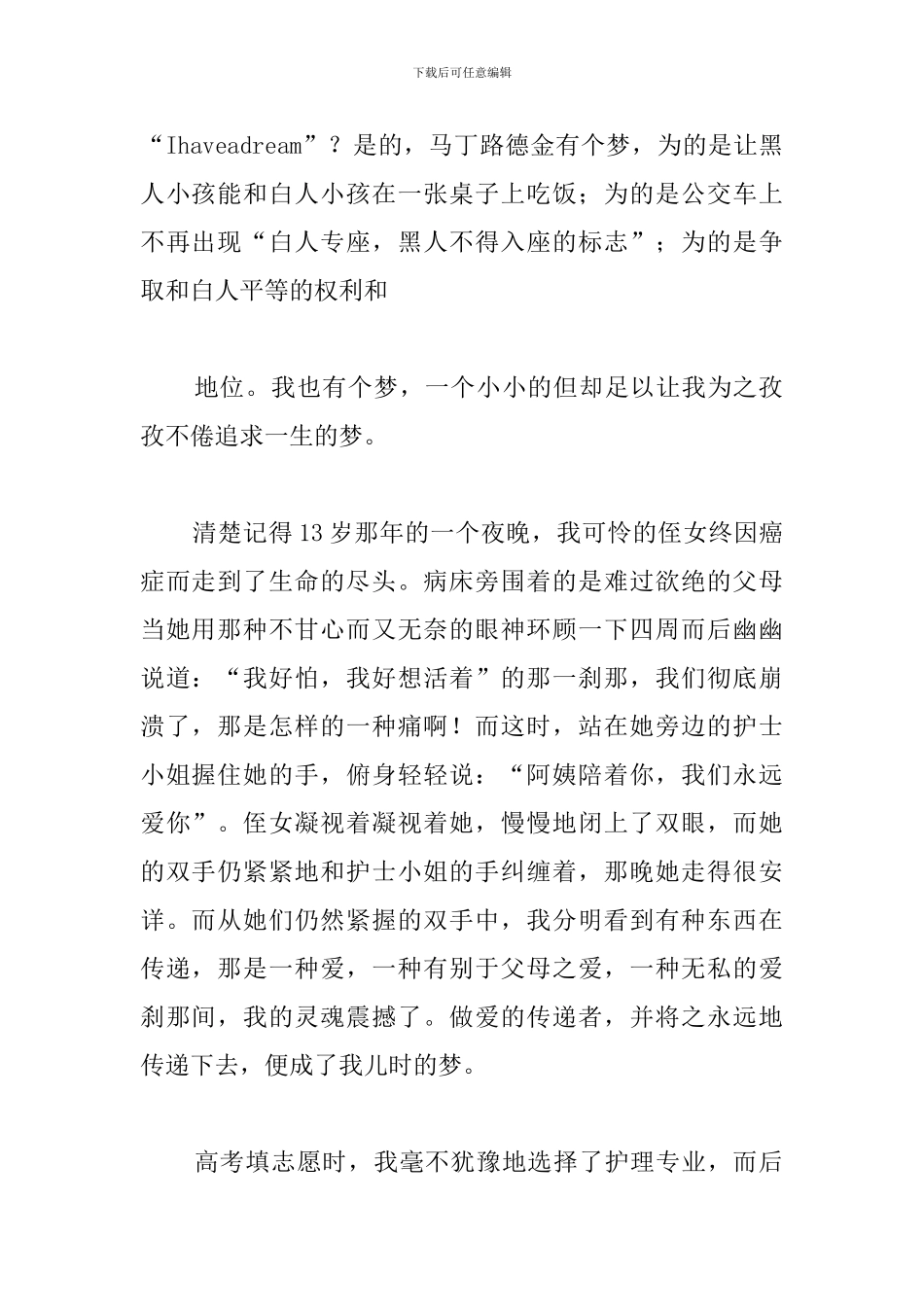 512护士节演讲稿题目推荐_第2页