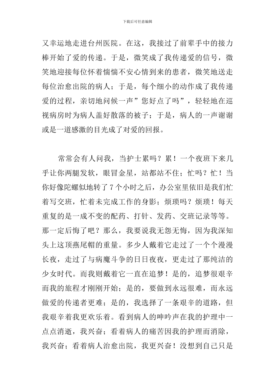 512护士节演讲稿题目推荐_第3页