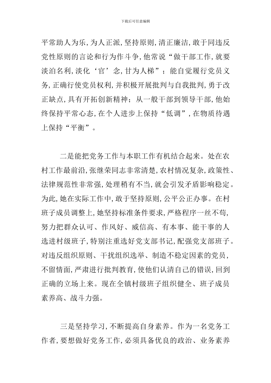 优秀党务工作者先进事迹材料4篇_第2页