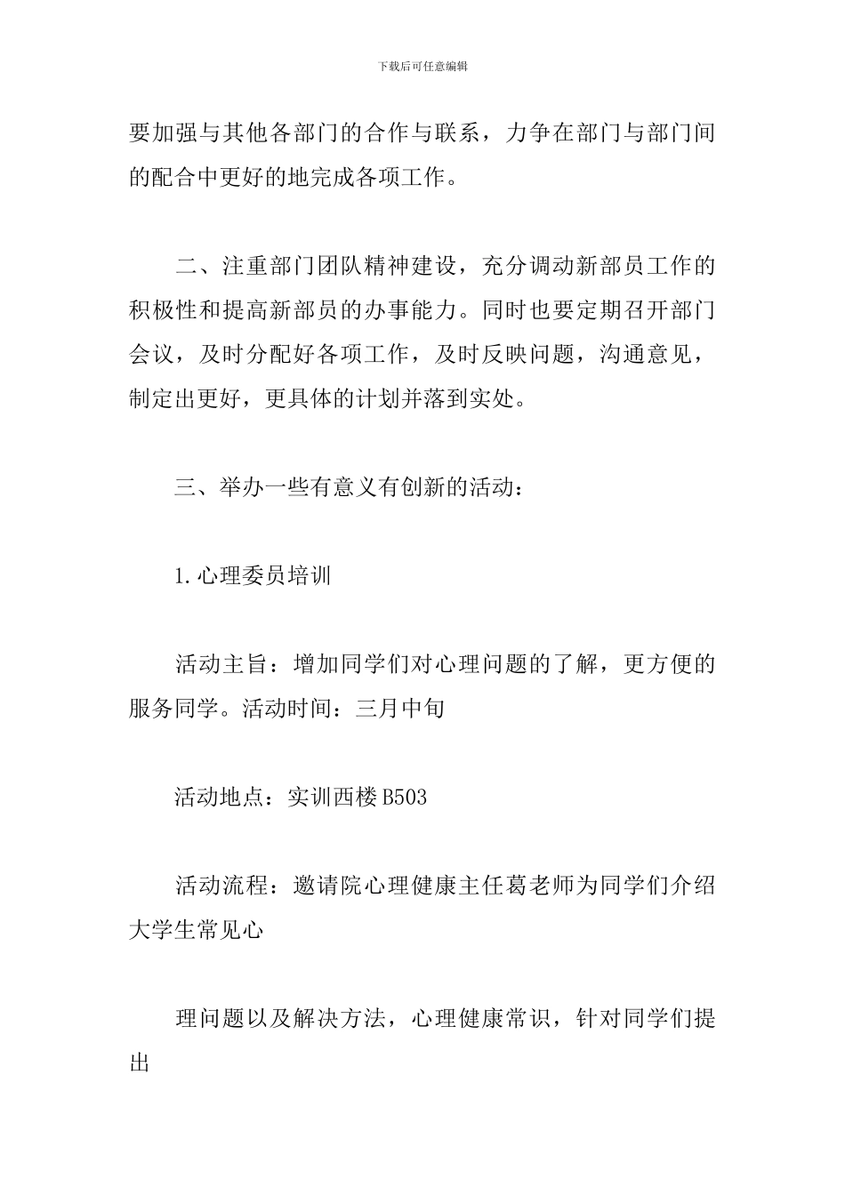 学校心理部工作计划范例_第2页