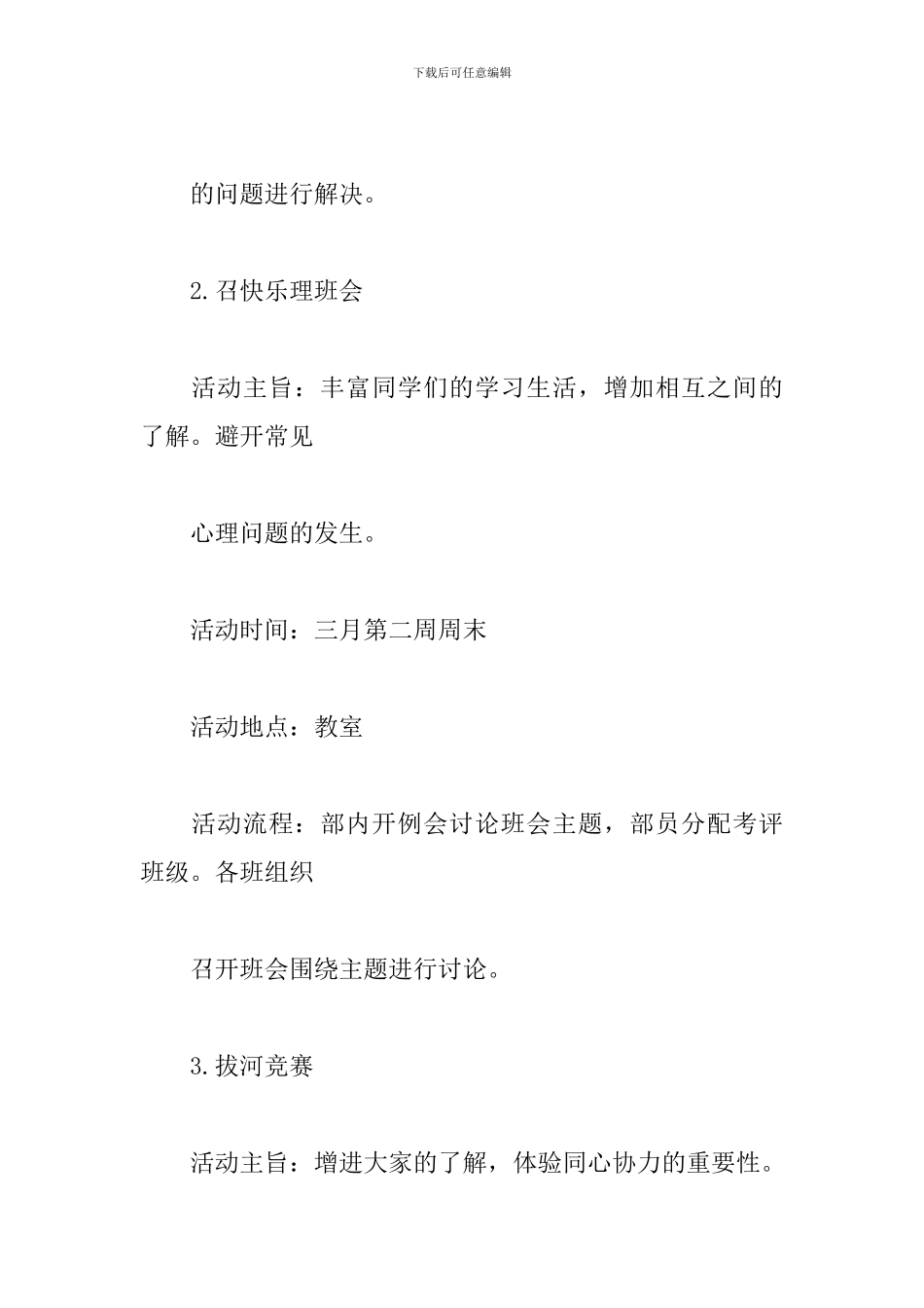 学校心理部工作计划范例_第3页