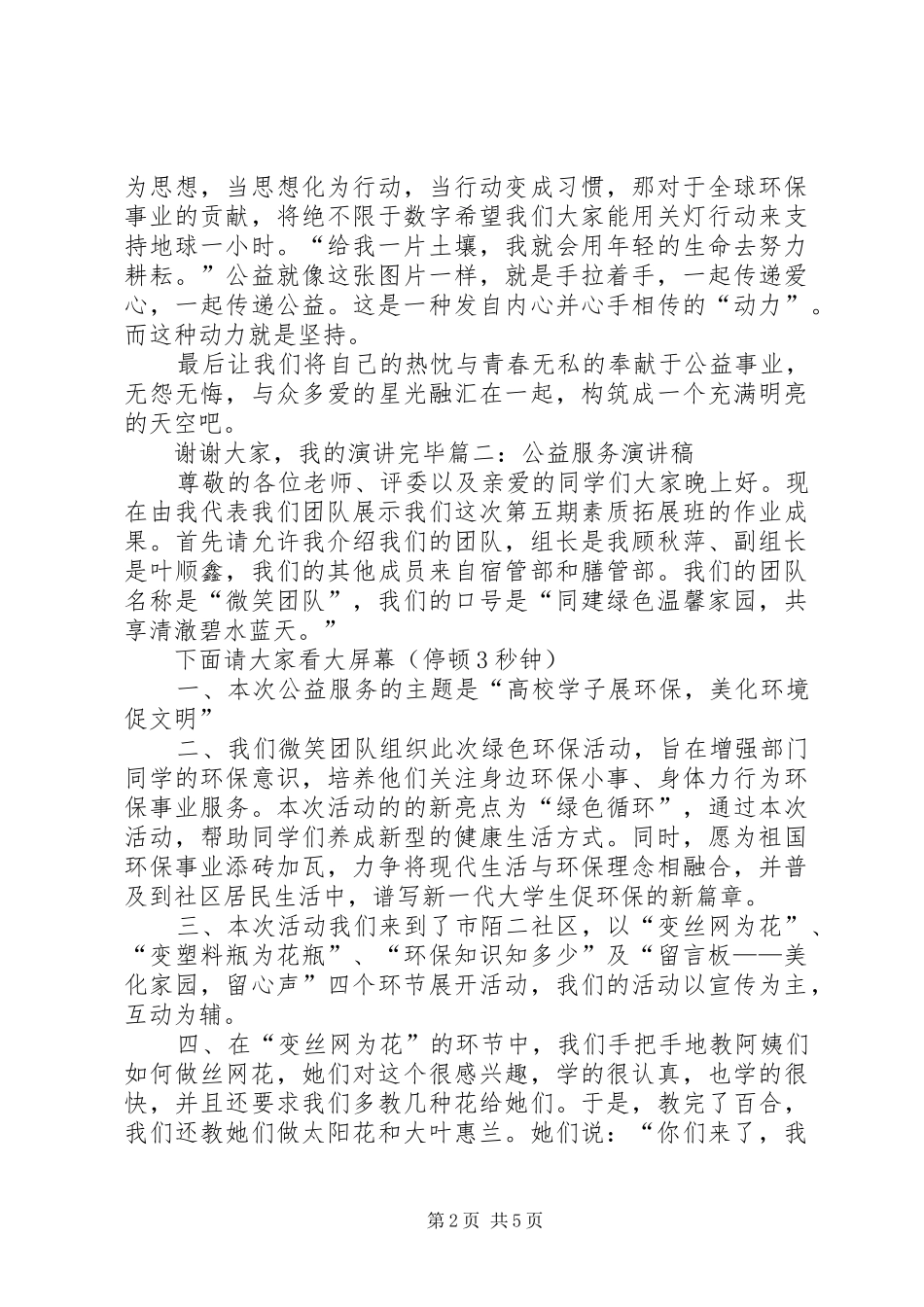 关于公益和贡献的演讲范文_第2页