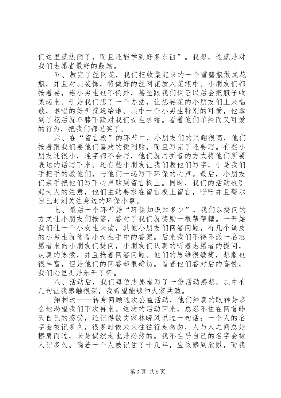 关于公益和贡献的演讲范文_第3页