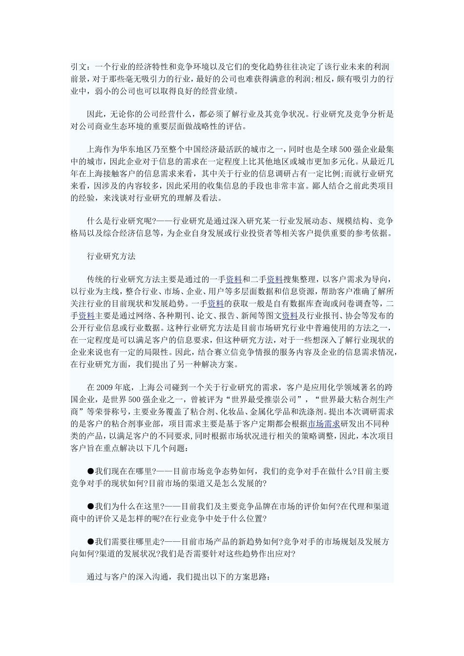 行业研究与竞争对手调查_第1页