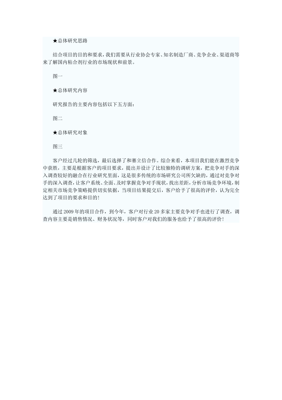 行业研究与竞争对手调查_第2页