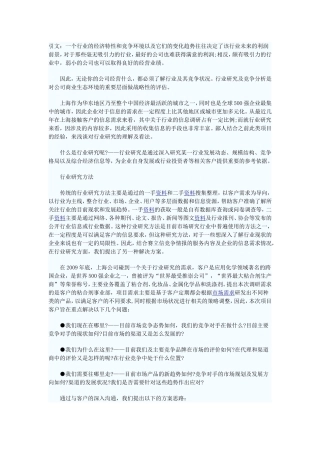 行业研究与竞争对手调查