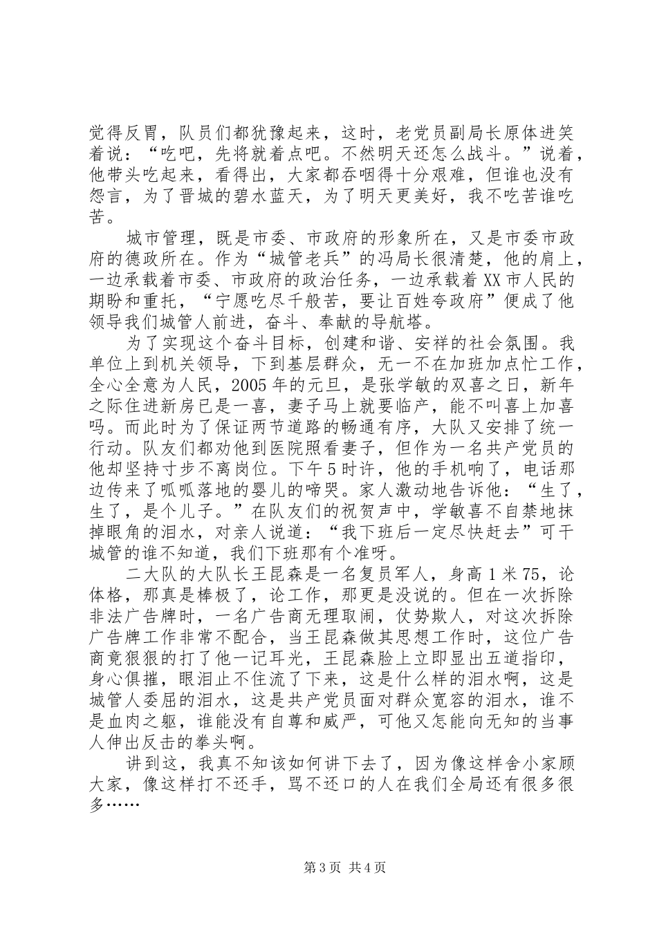 城管局演讲稿范文城管人的誓言_第3页