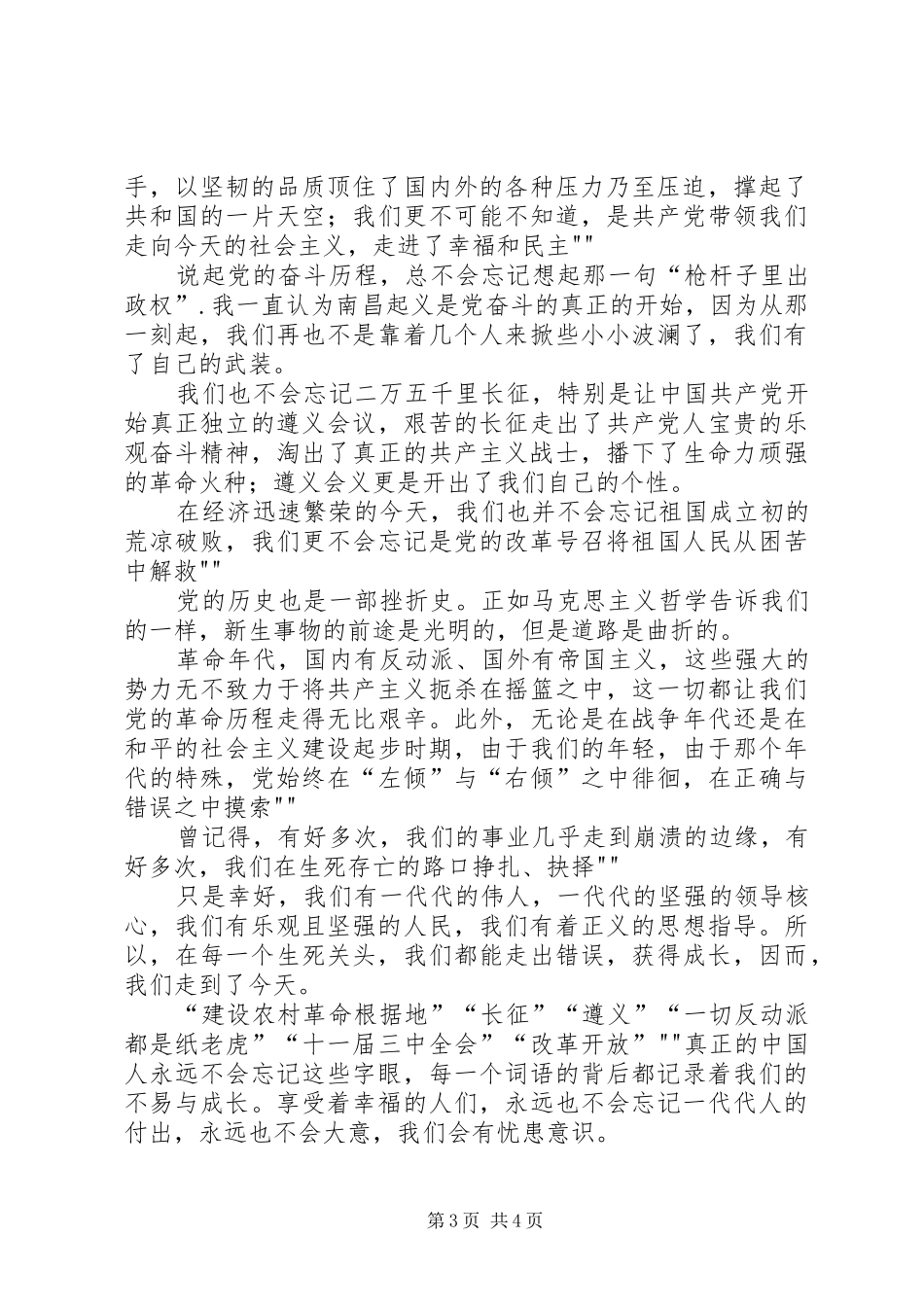 建党90周年演讲致辞：建党伟业90载_第3页