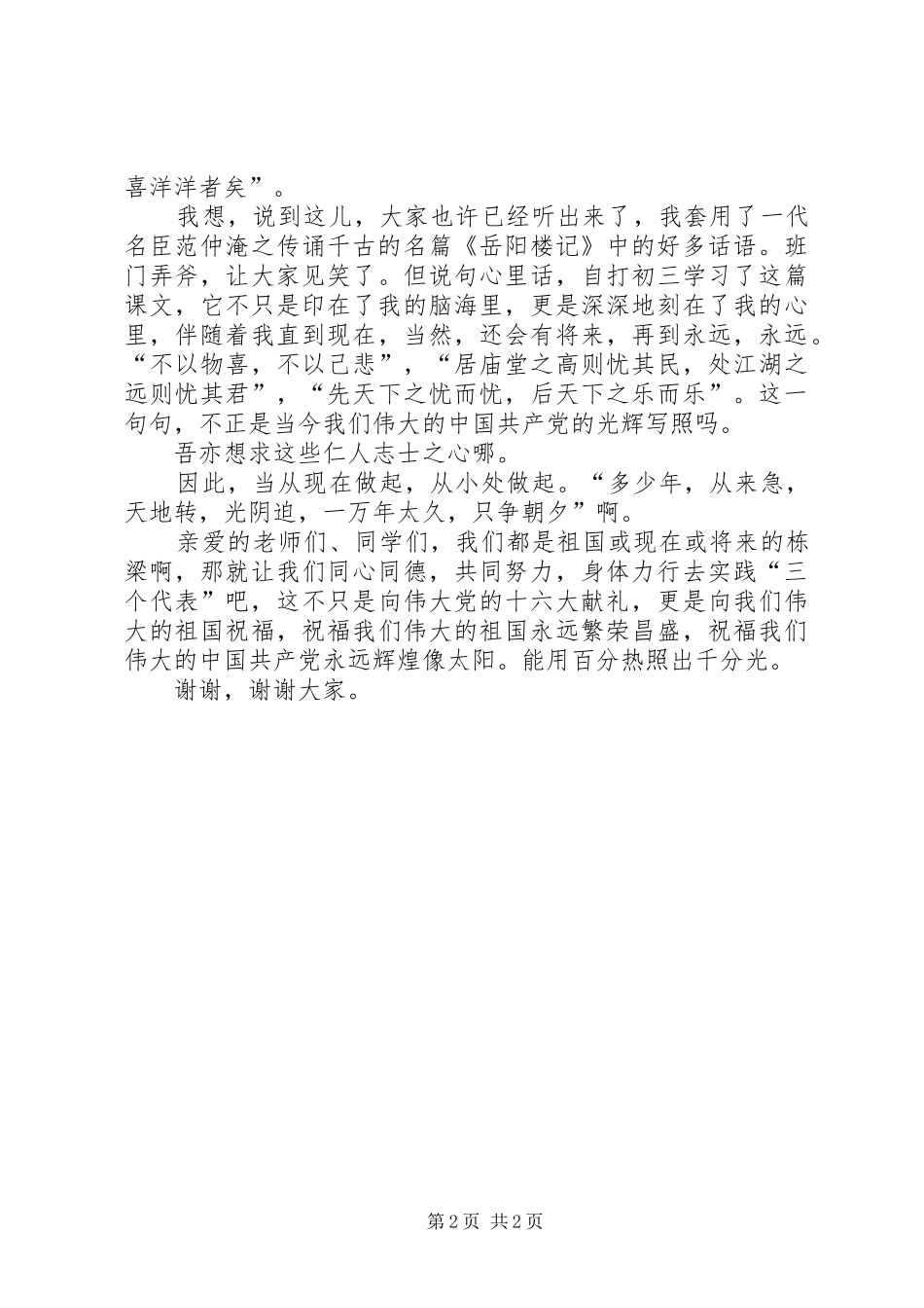 欢庆十六大之演讲_第2页