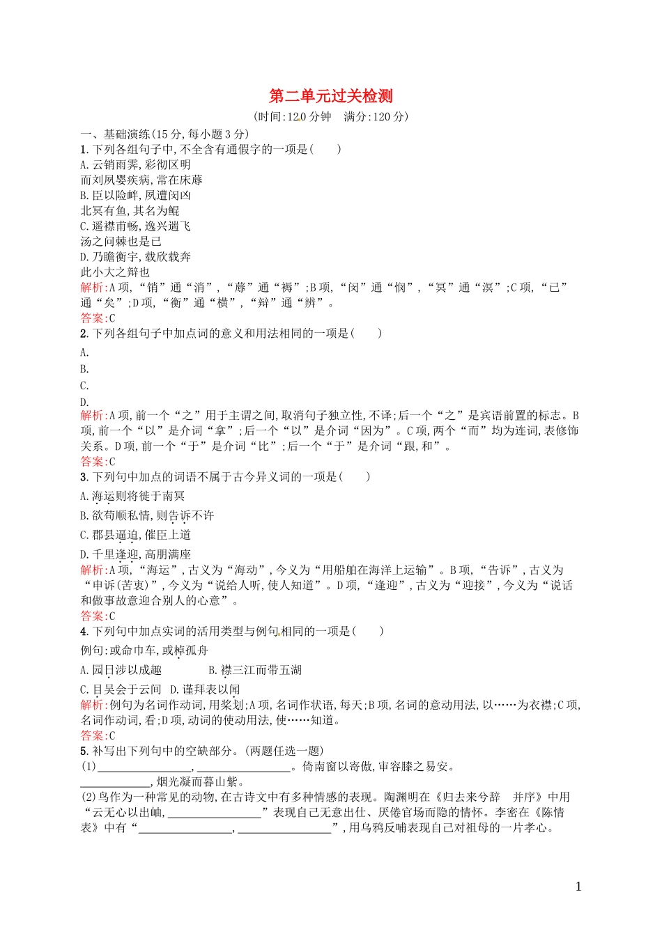 【赢在课堂】2013-2014学年高中语文-第二单元测试题-新人教版必修5-_第1页