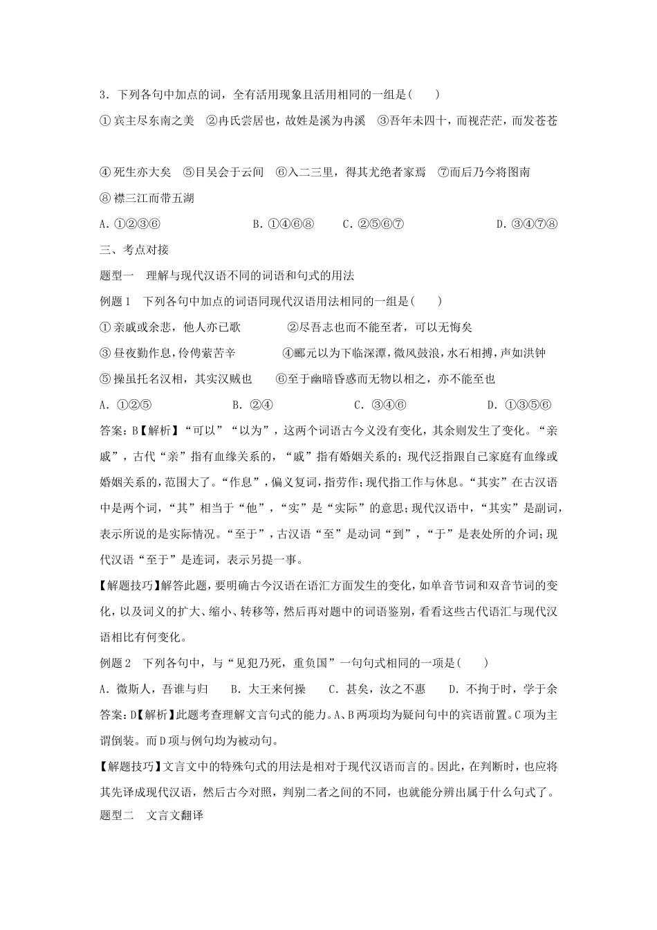 《古今言殊——汉语的昨天和今天》教案3_第2页