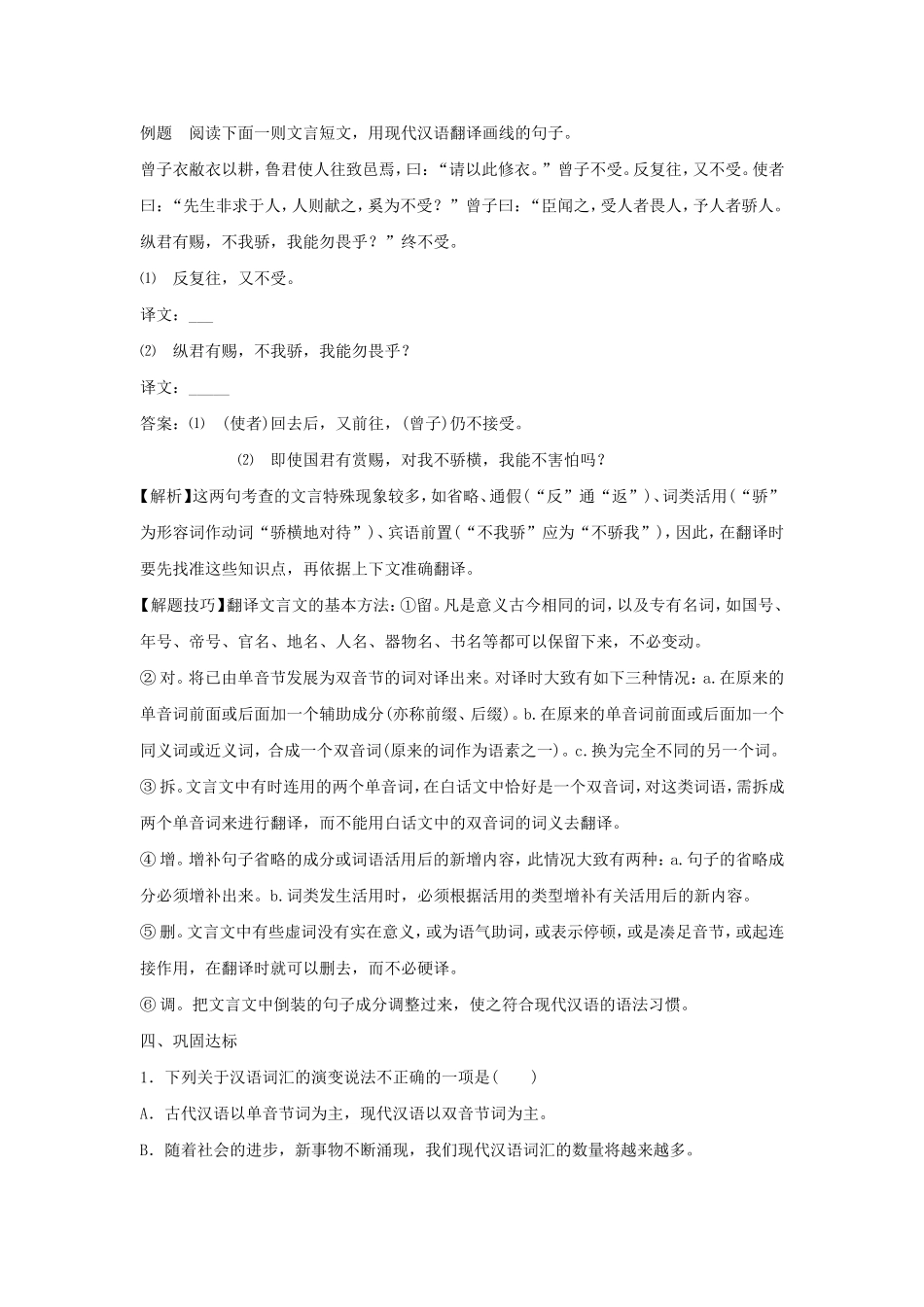 《古今言殊——汉语的昨天和今天》教案3_第3页