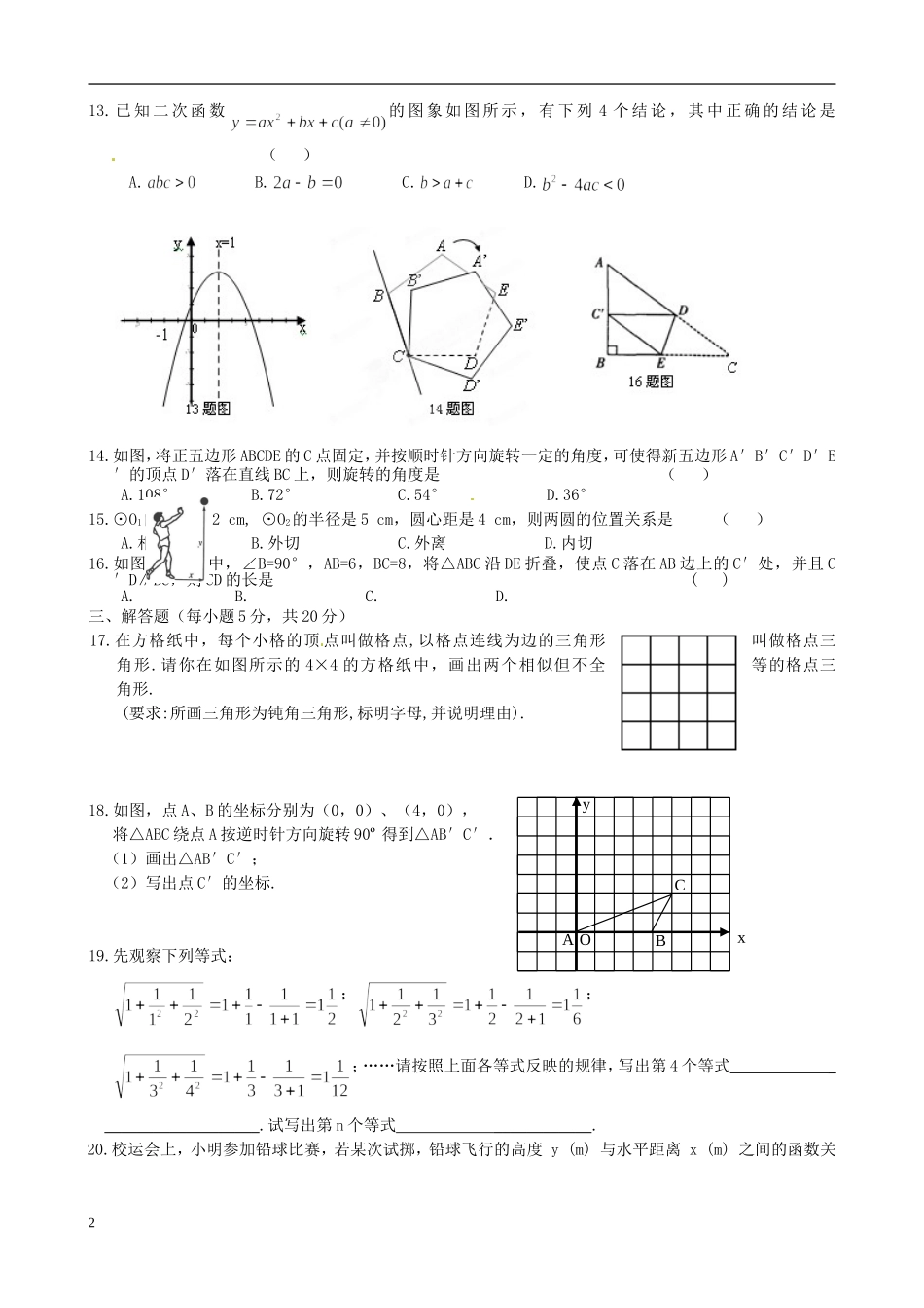 吉林省2011届九年级数学上学期期末试题-新人教版_第2页
