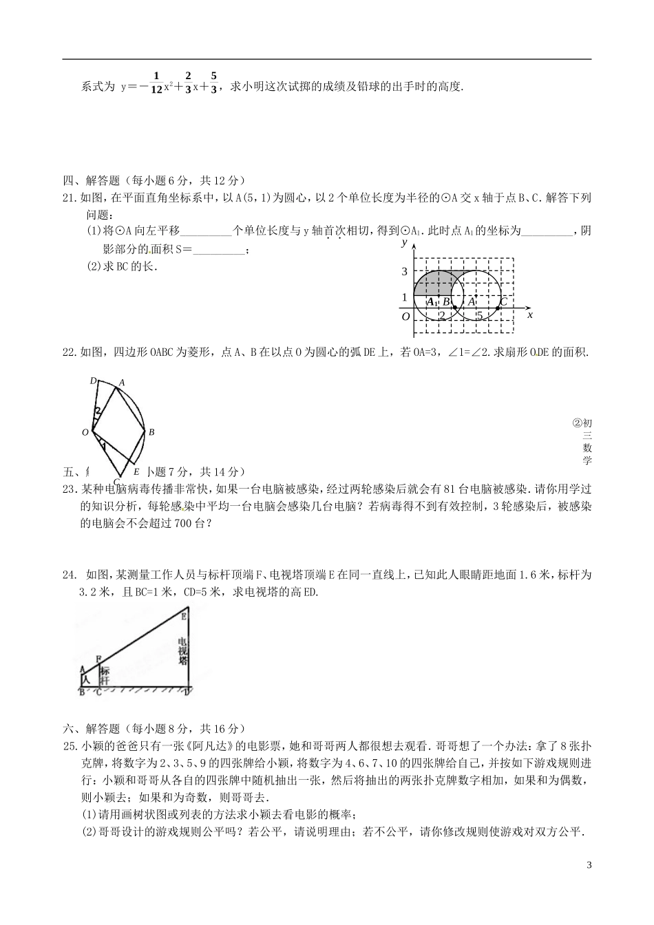 吉林省2011届九年级数学上学期期末试题-新人教版_第3页