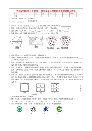 吉林省2011届九年级数学上学期期末试题-新人教版