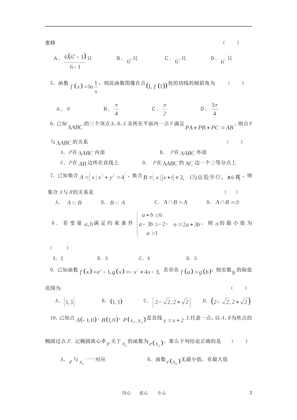陕西省五校2012届高三数学第三次联考试题-文_第2页