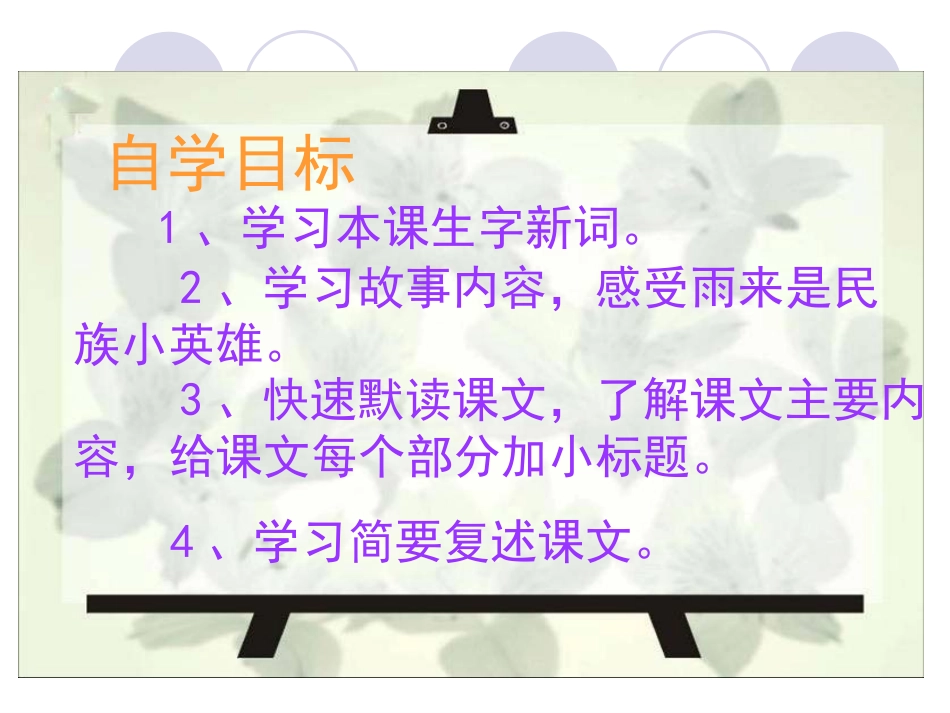 14小英雄雨来_第2页