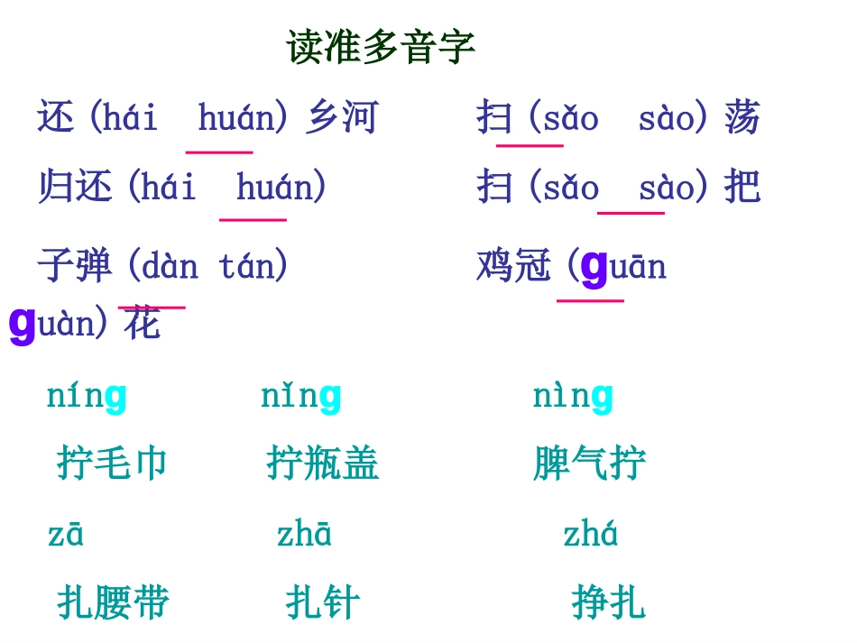 14小英雄雨来_第3页
