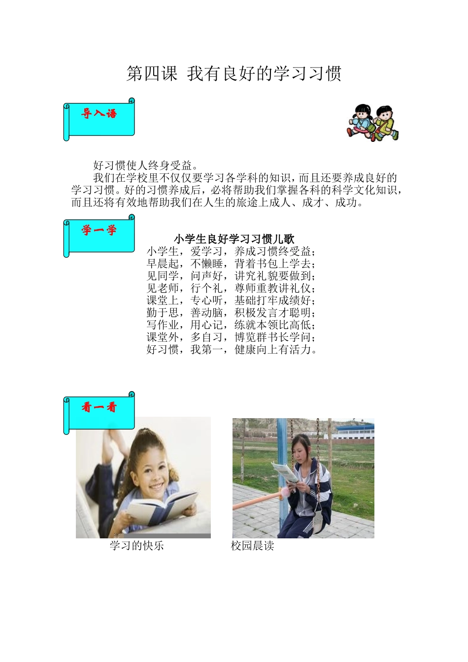 第四课我有良好的学习习惯_第1页