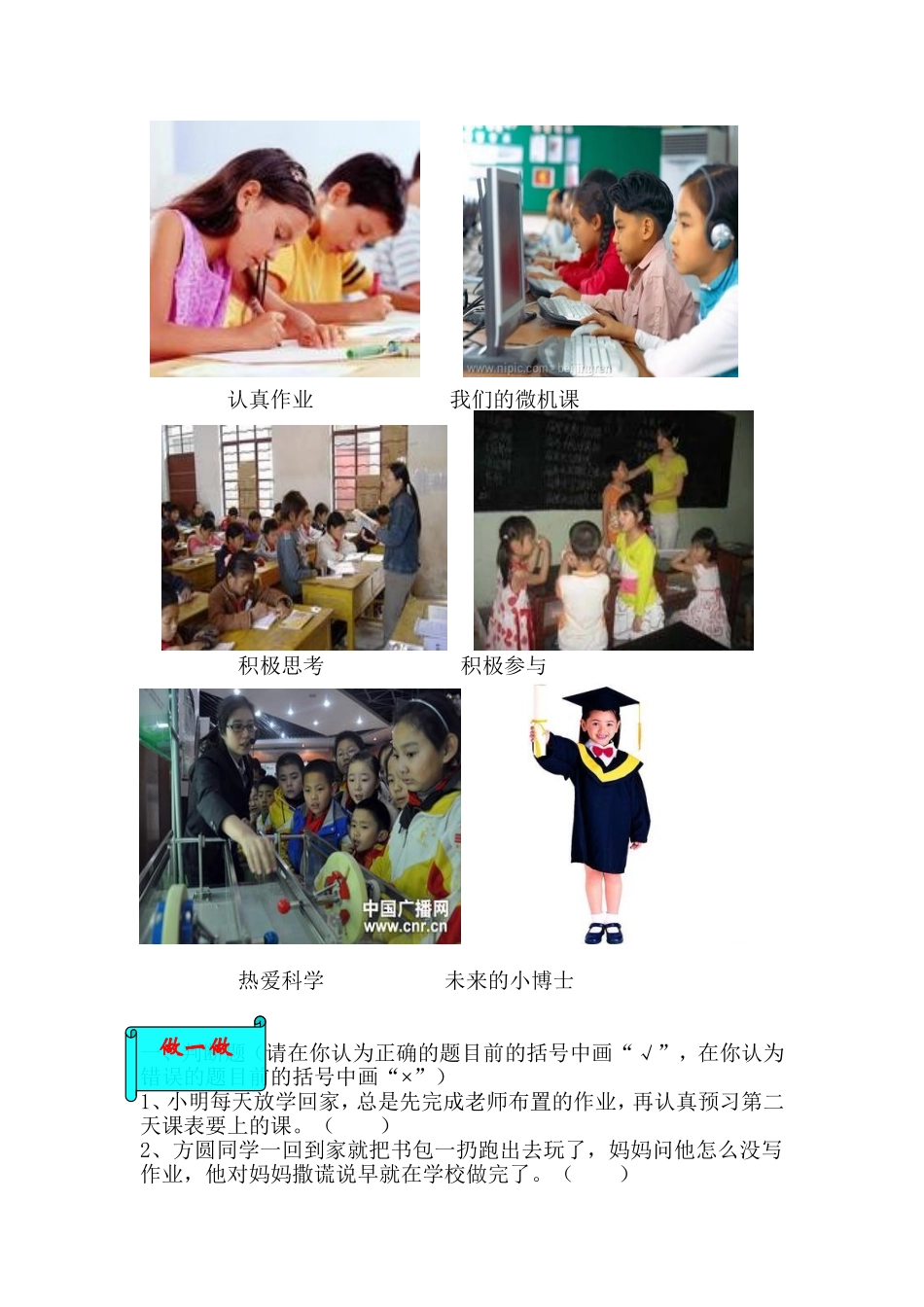 第四课我有良好的学习习惯_第2页