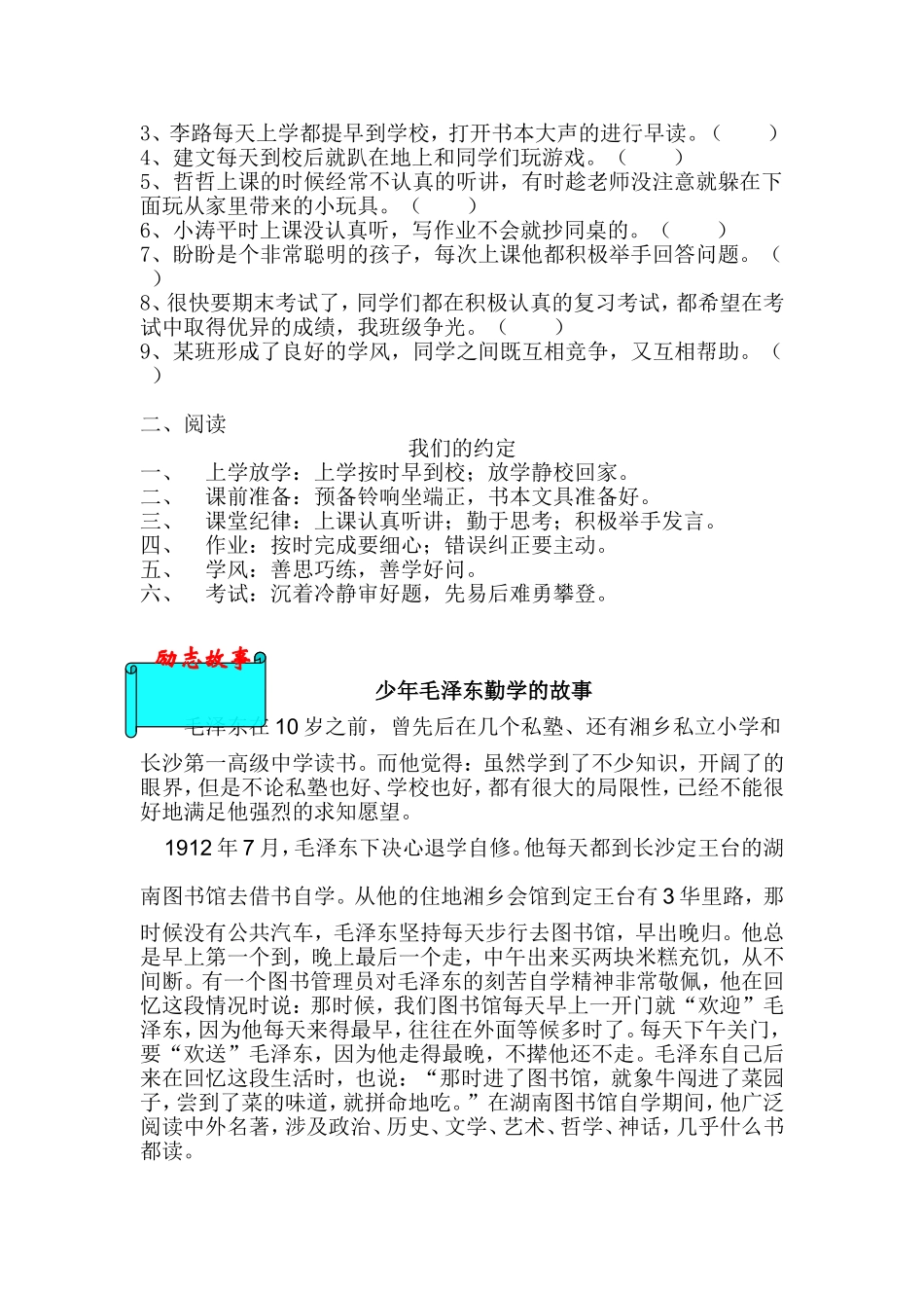 第四课我有良好的学习习惯_第3页