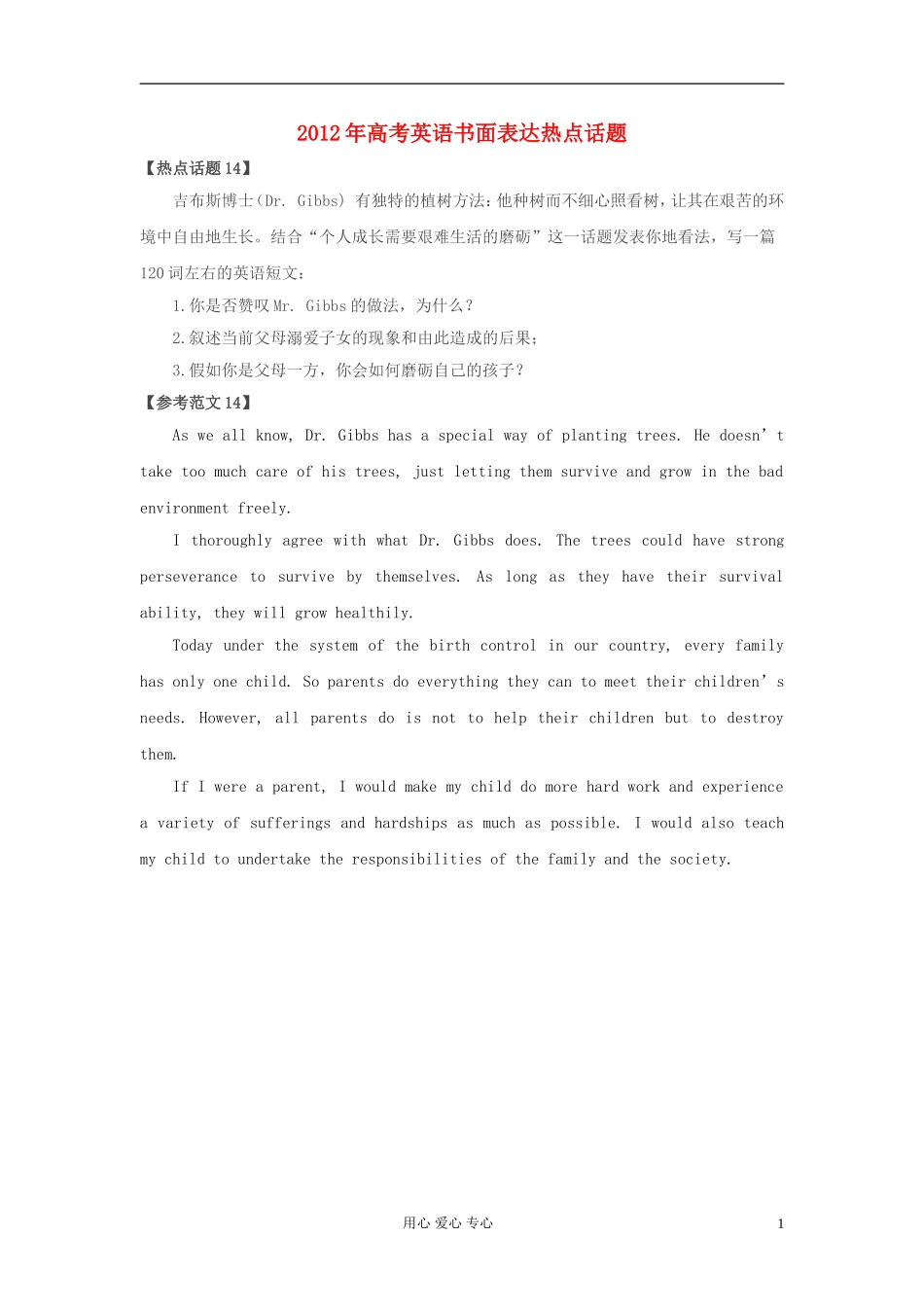 2012年高考英语书面表达热点话题14-个人成长_第1页