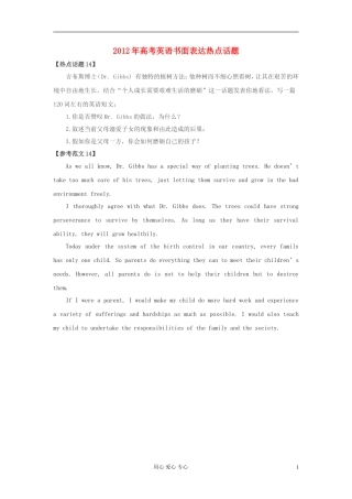2012年高考英语书面表达热点话题14-个人成长