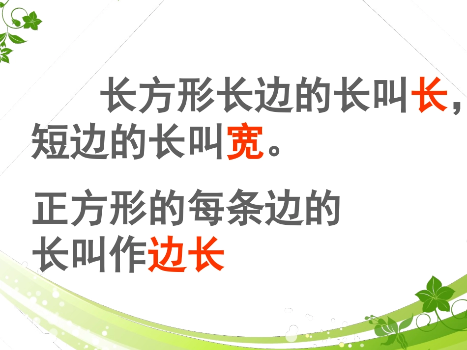 长方形和正方形的认识_第2页