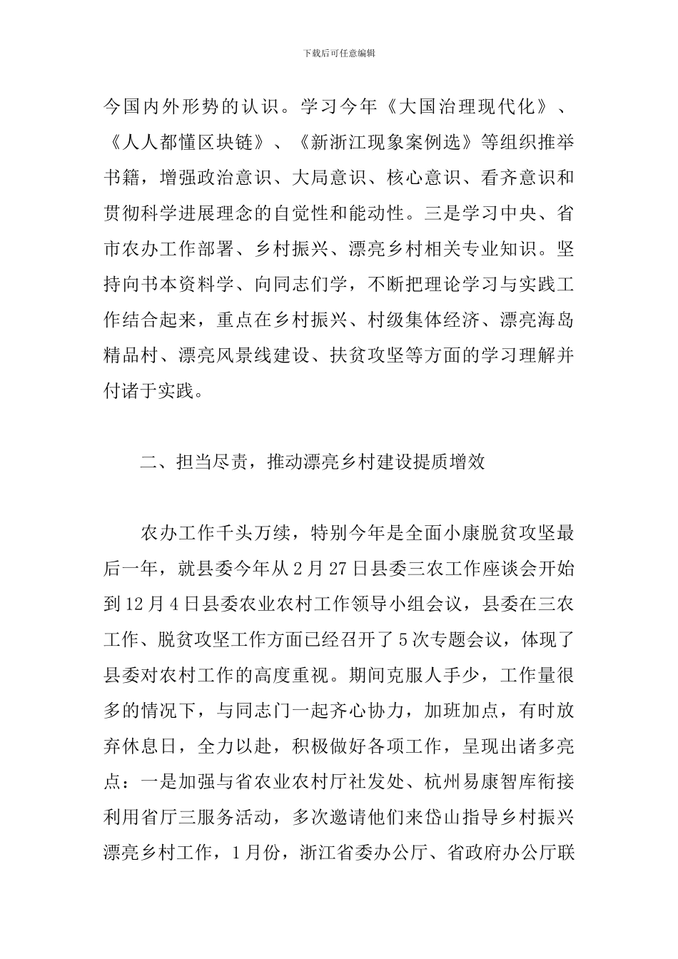 2024年度农业农村局局长述职述廉述学述法报告_第2页