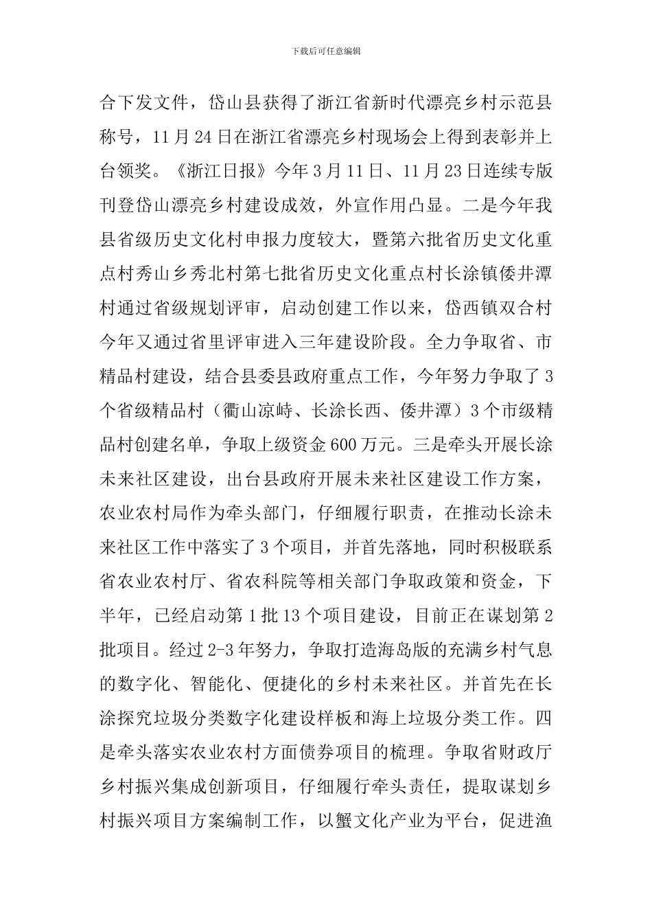 2024年度农业农村局局长述职述廉述学述法报告_第3页