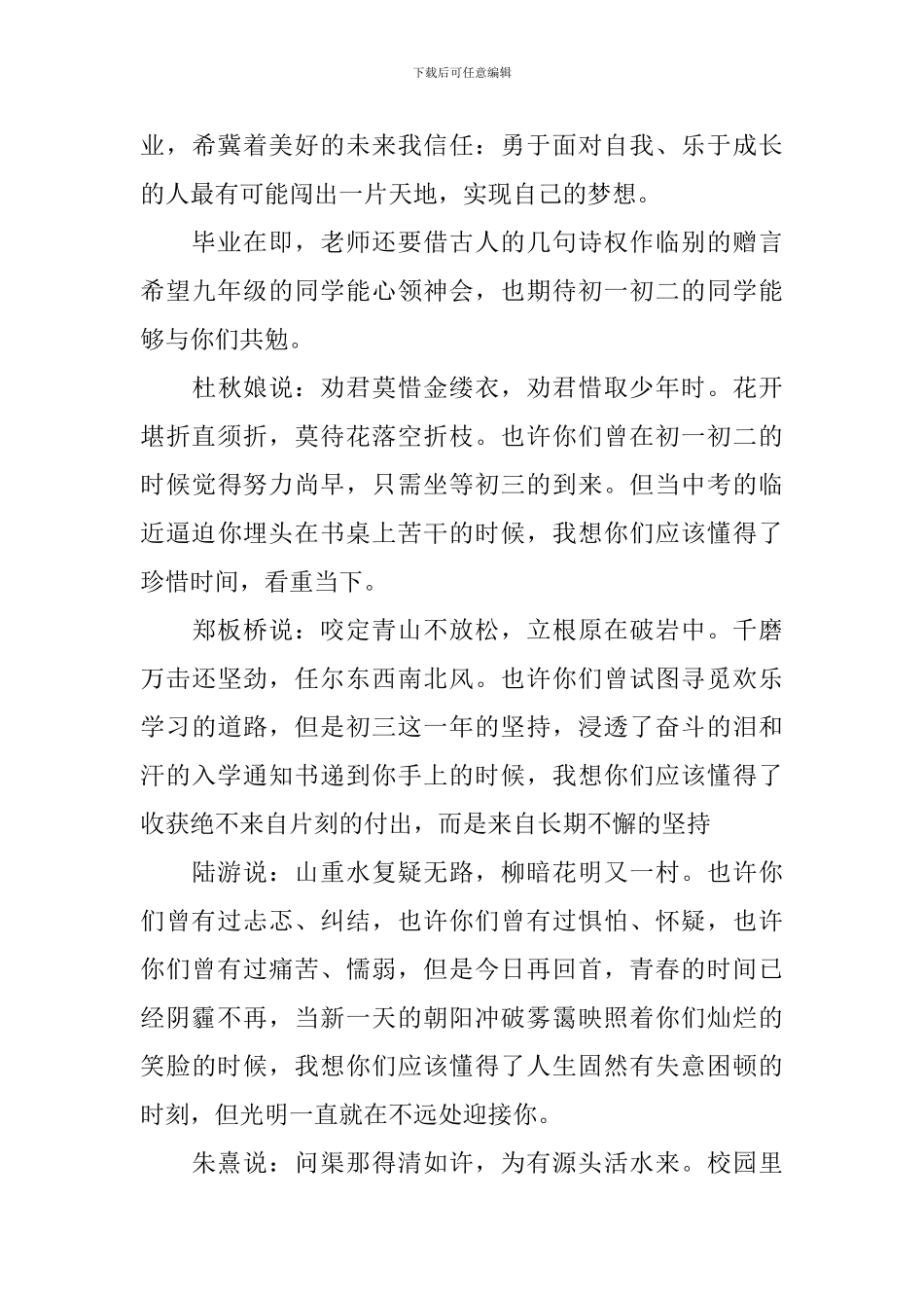 2020年初三毕业典礼教师发言稿_第3页