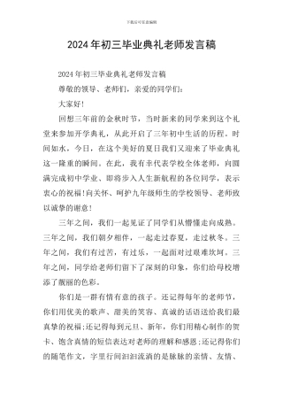 2020年初三毕业典礼教师发言稿