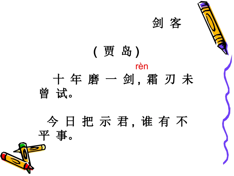 一年级下册必背古诗_第2页