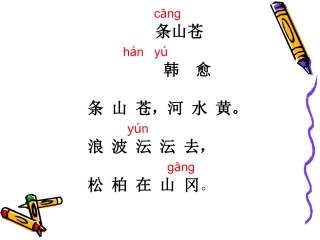 一年级下册必背古诗