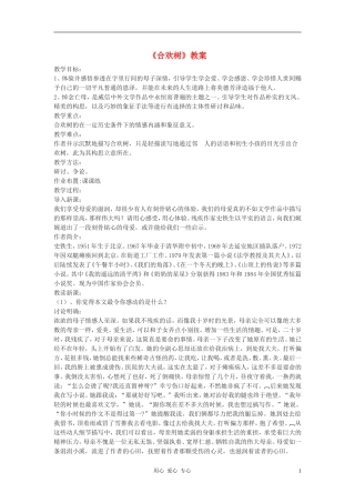 七年级语文上册-第14课《合欢树》教案稿-冀教版