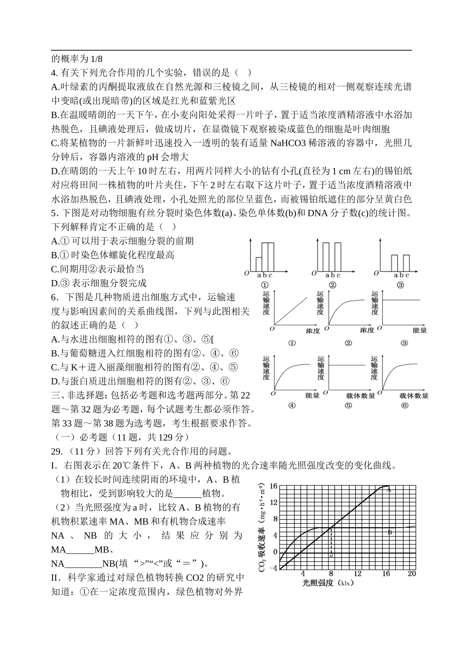 山西省太原市2013届高三生物3月月考试题新人教版_第2页