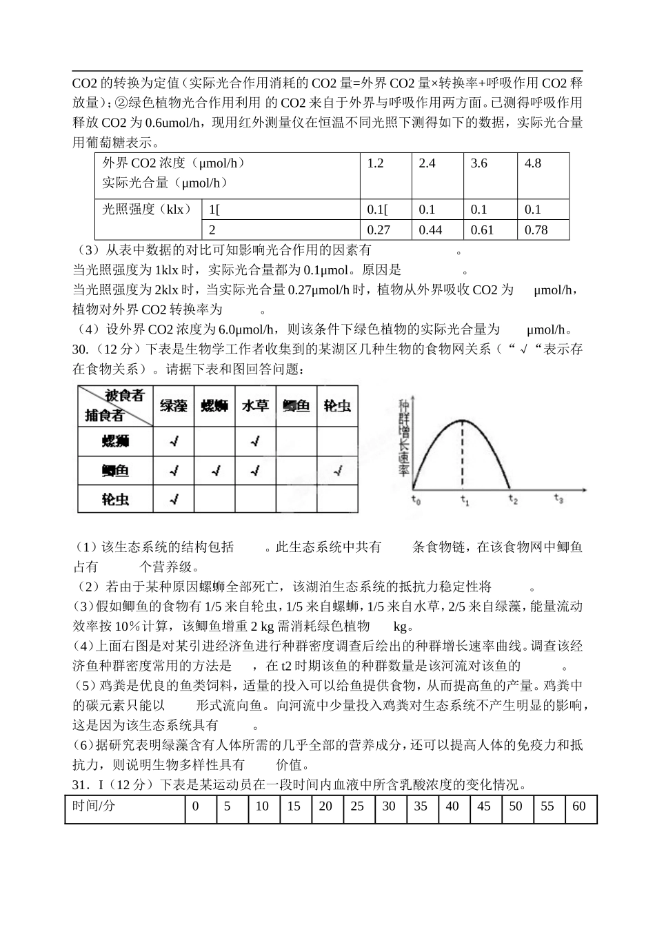 山西省太原市2013届高三生物3月月考试题新人教版_第3页