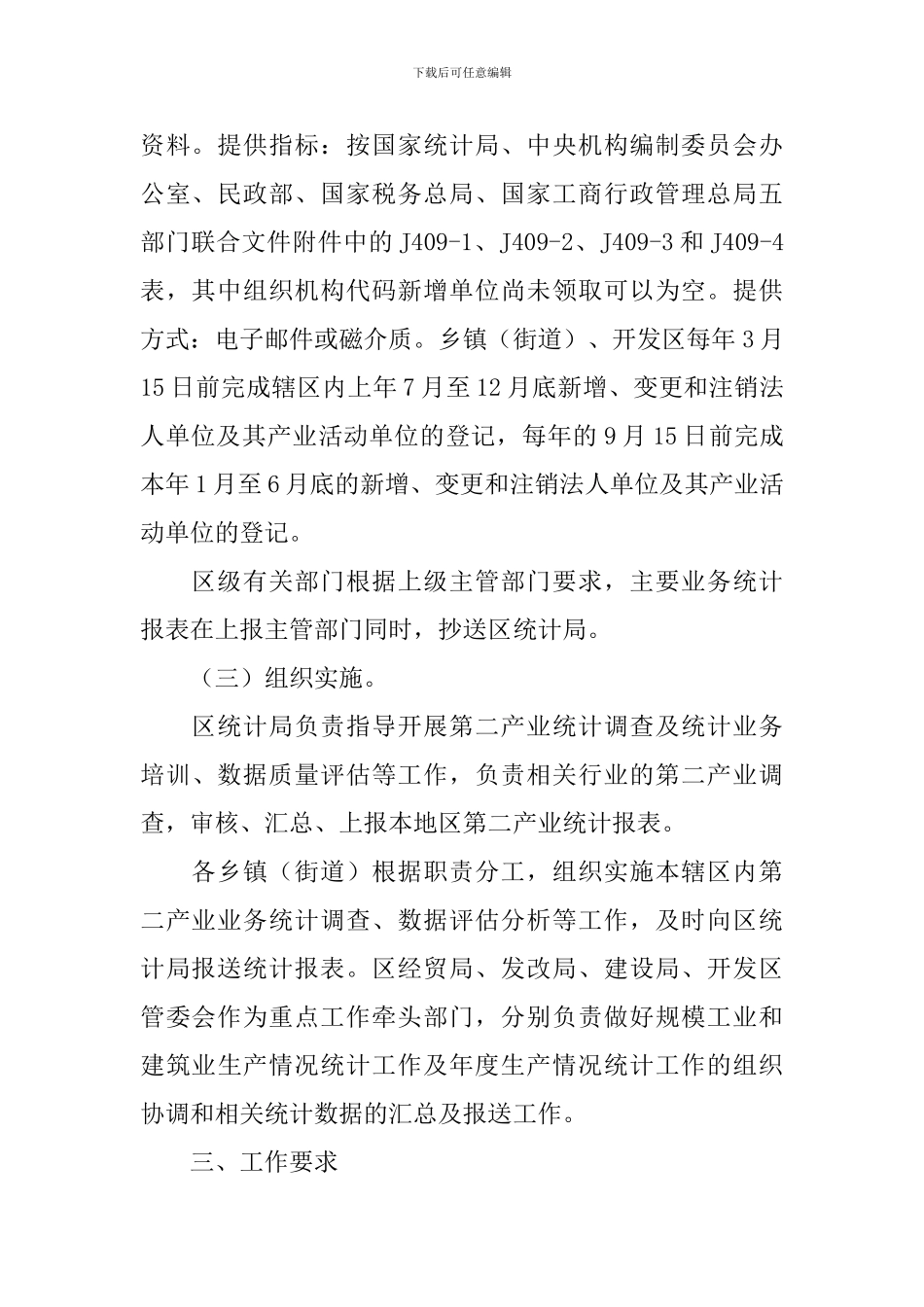村镇的第二产业统计调查方案_第3页