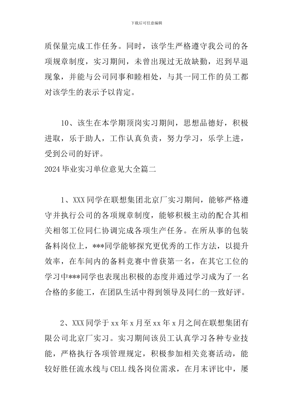 2024毕业实习单位意见大全_第3页