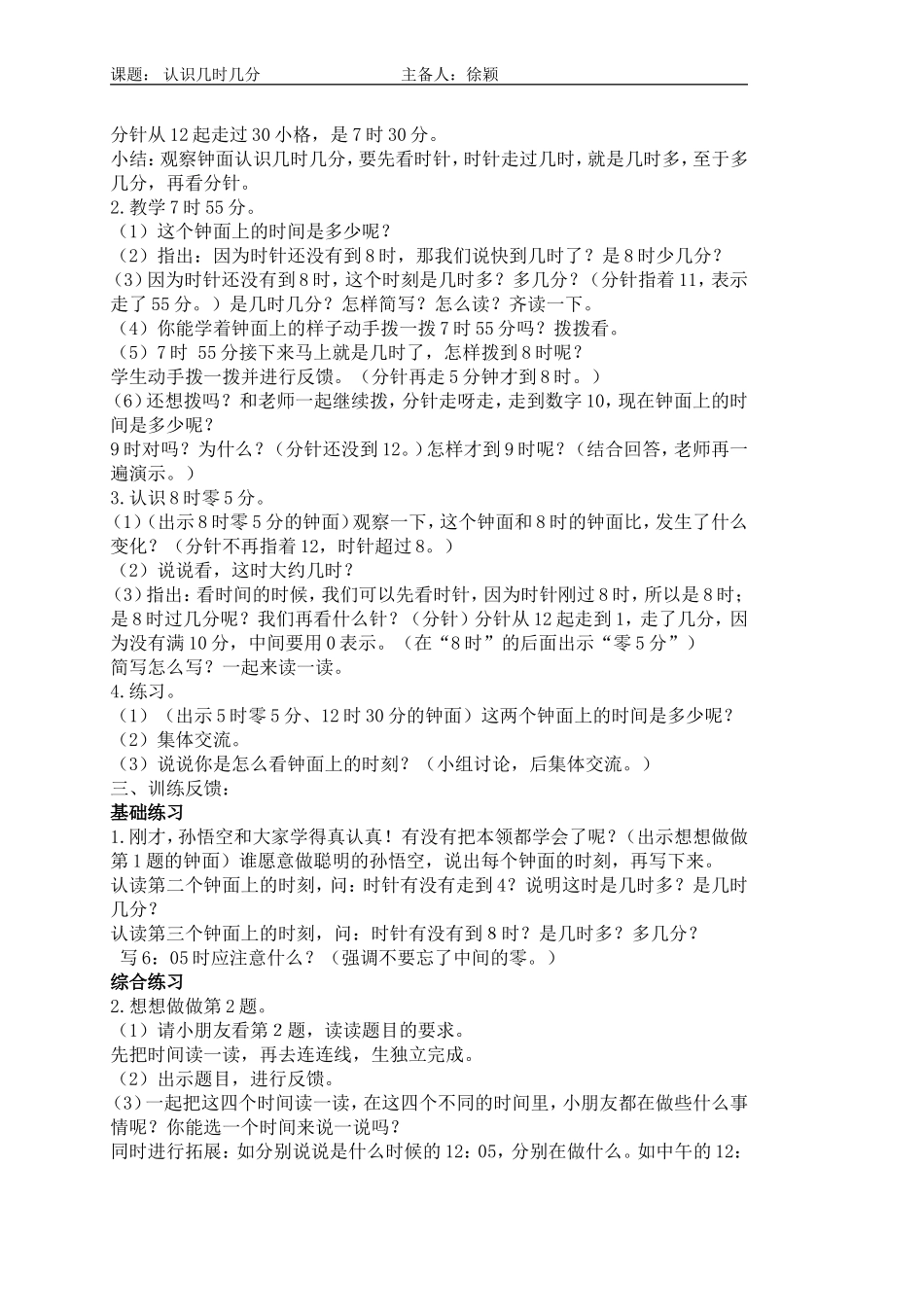 认识几时几分_第2页