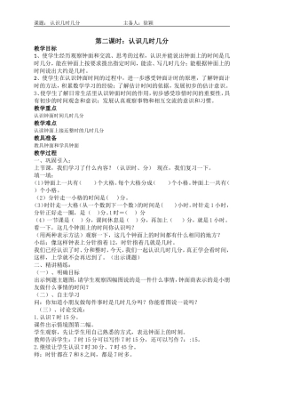 认识几时几分