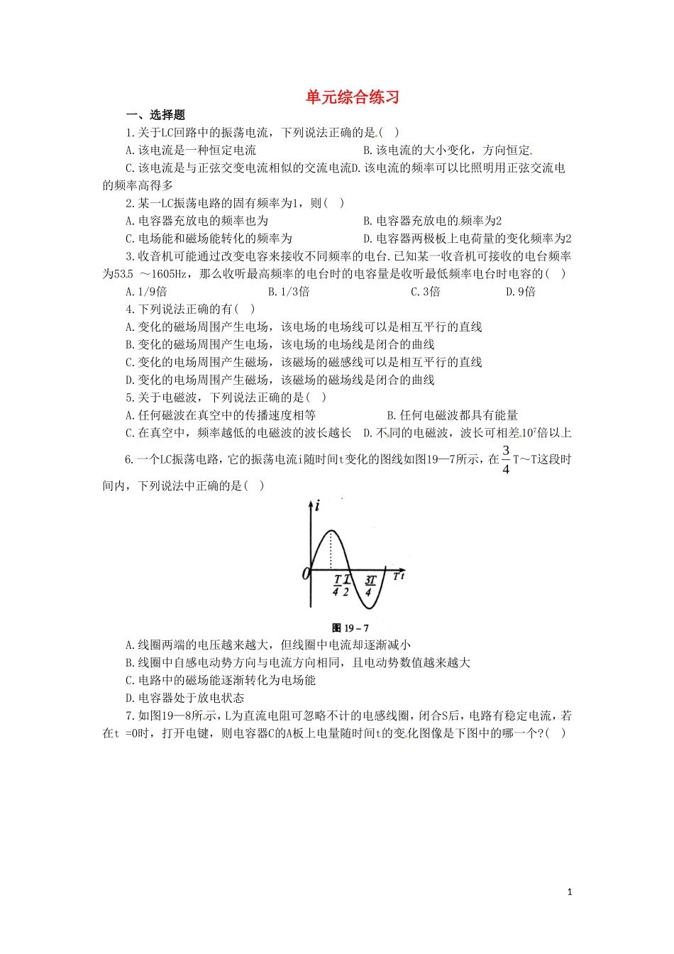 物理：新人教版选修3-4-第十四章-电磁波-(同步练习)_第1页