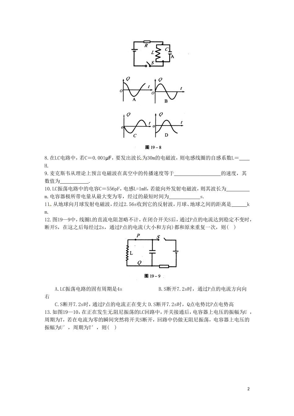 物理：新人教版选修3-4-第十四章-电磁波-(同步练习)_第2页