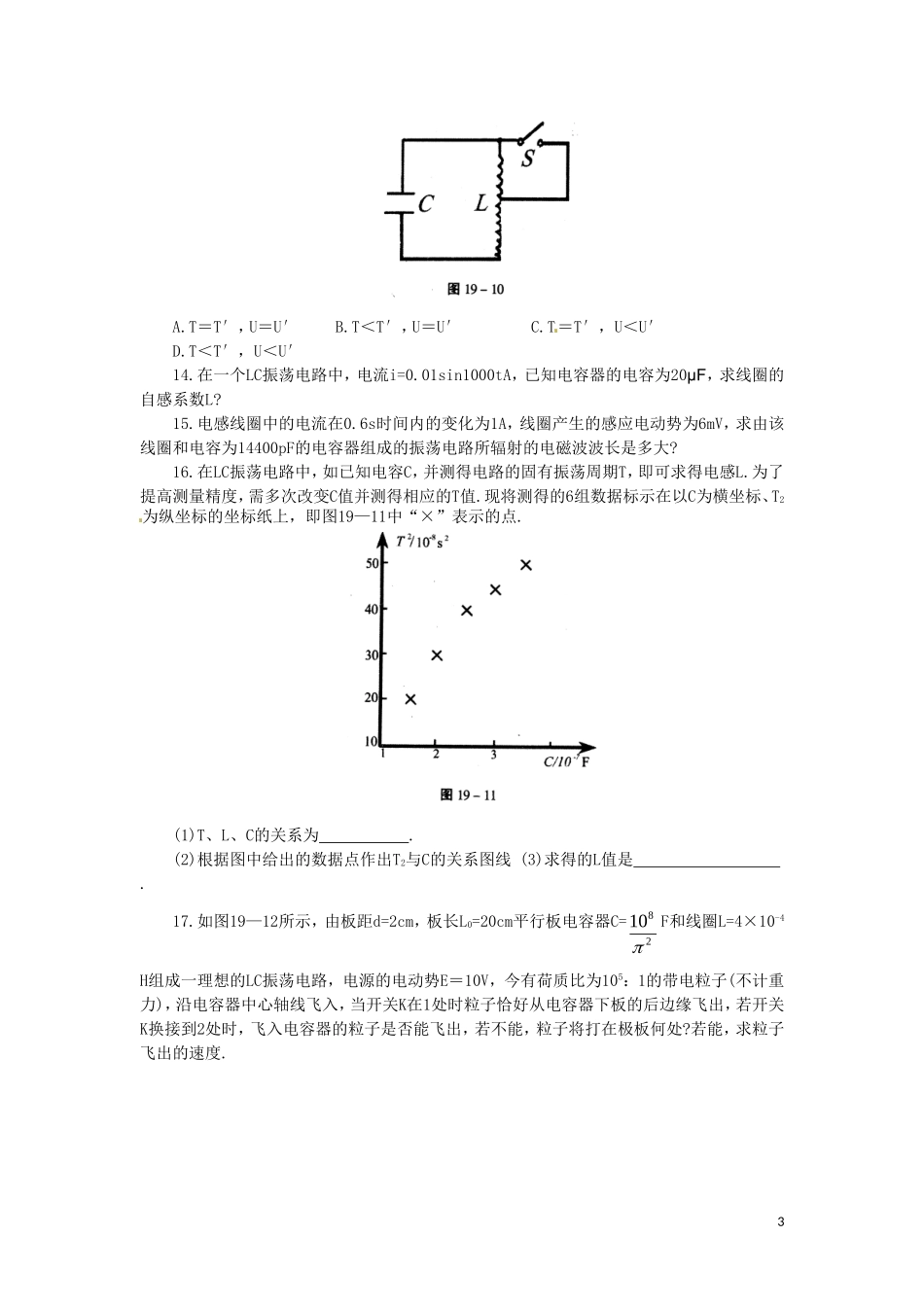 物理：新人教版选修3-4-第十四章-电磁波-(同步练习)_第3页