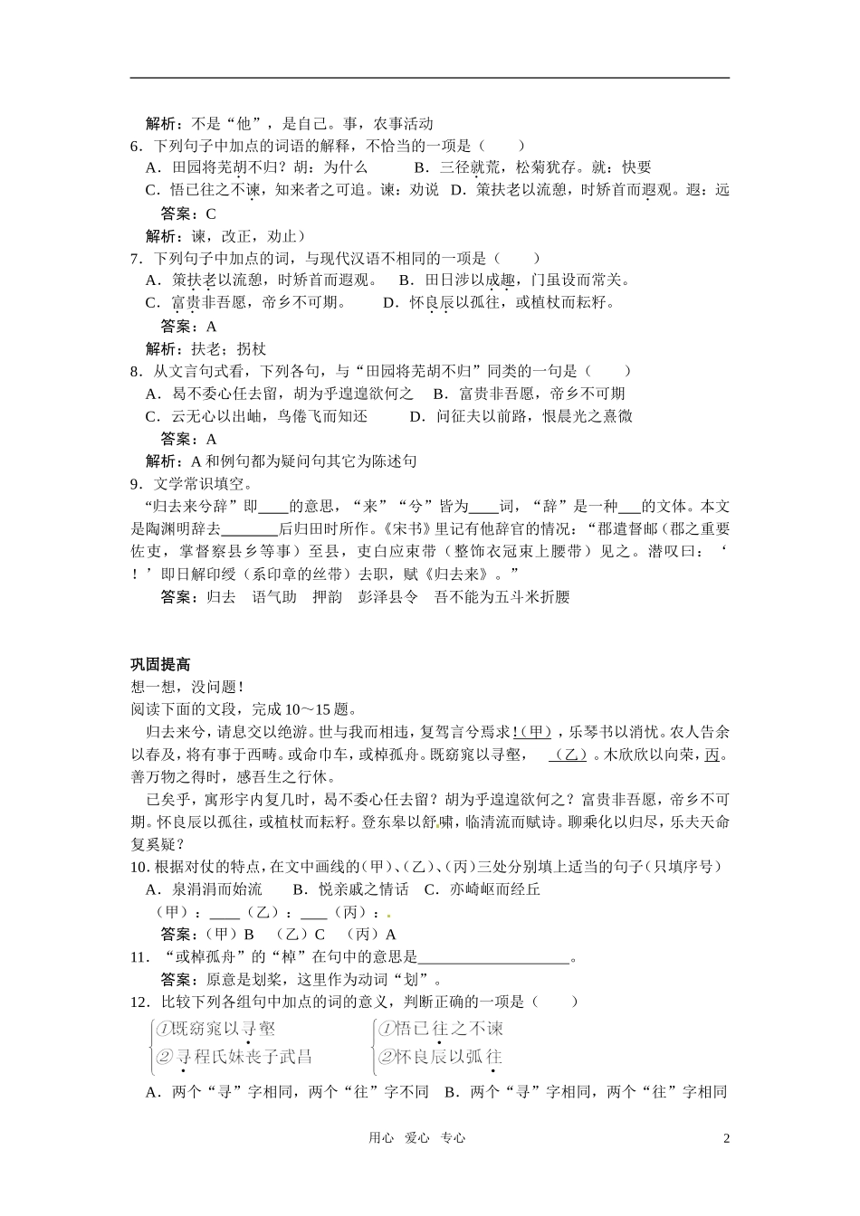 高中语文-20归去来兮辞45分钟过关检测-大纲人教版第二册_第2页